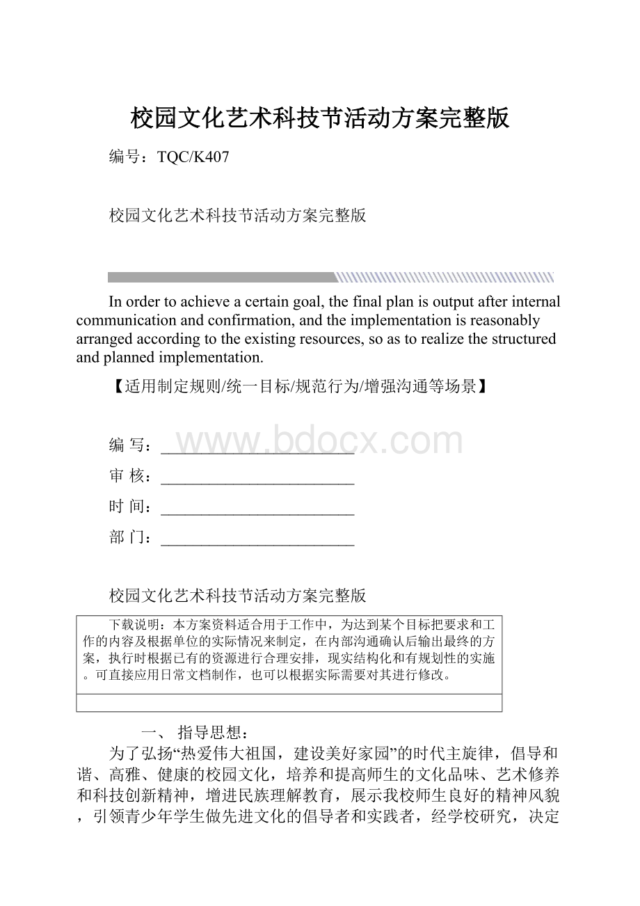 校园文化艺术科技节活动方案完整版.docx