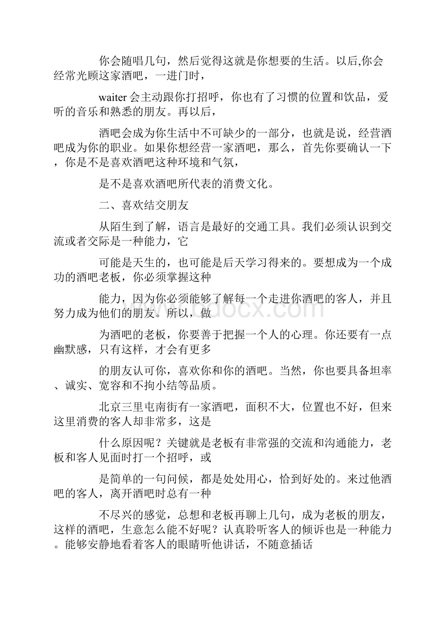 对酒吧的建议书.docx_第2页