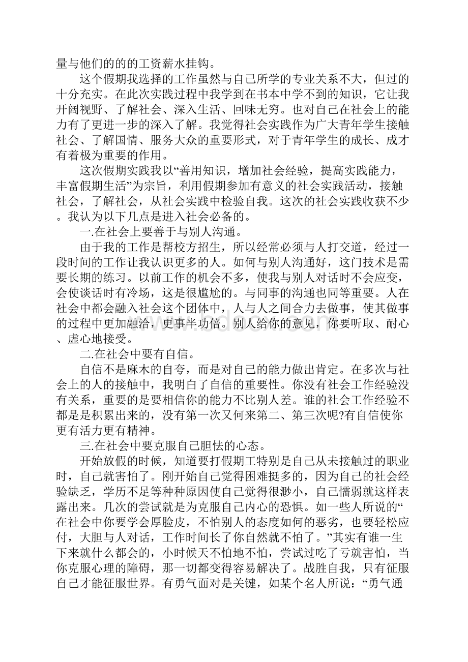 暑期社会实践总结书3篇.docx_第2页