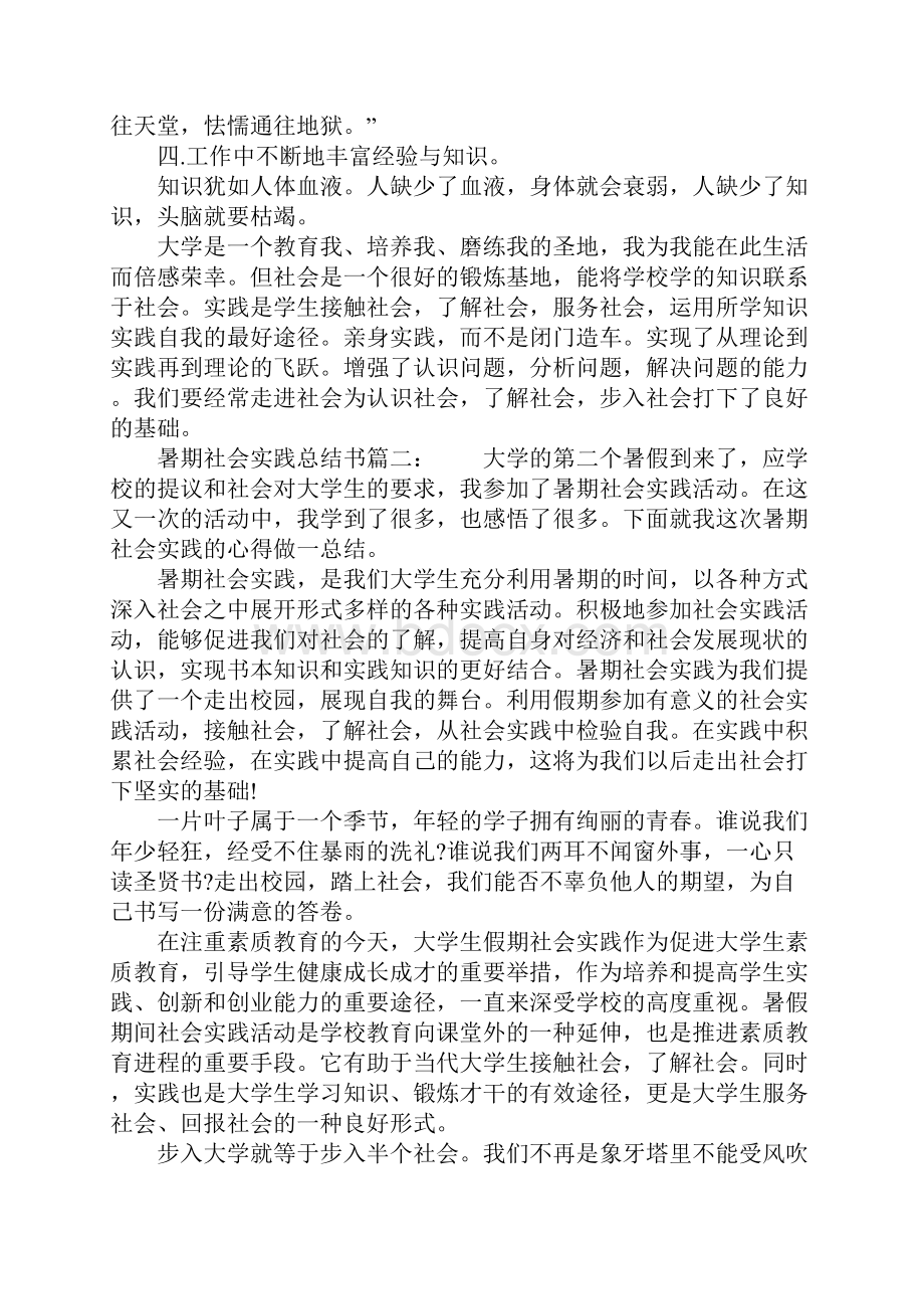 暑期社会实践总结书3篇.docx_第3页