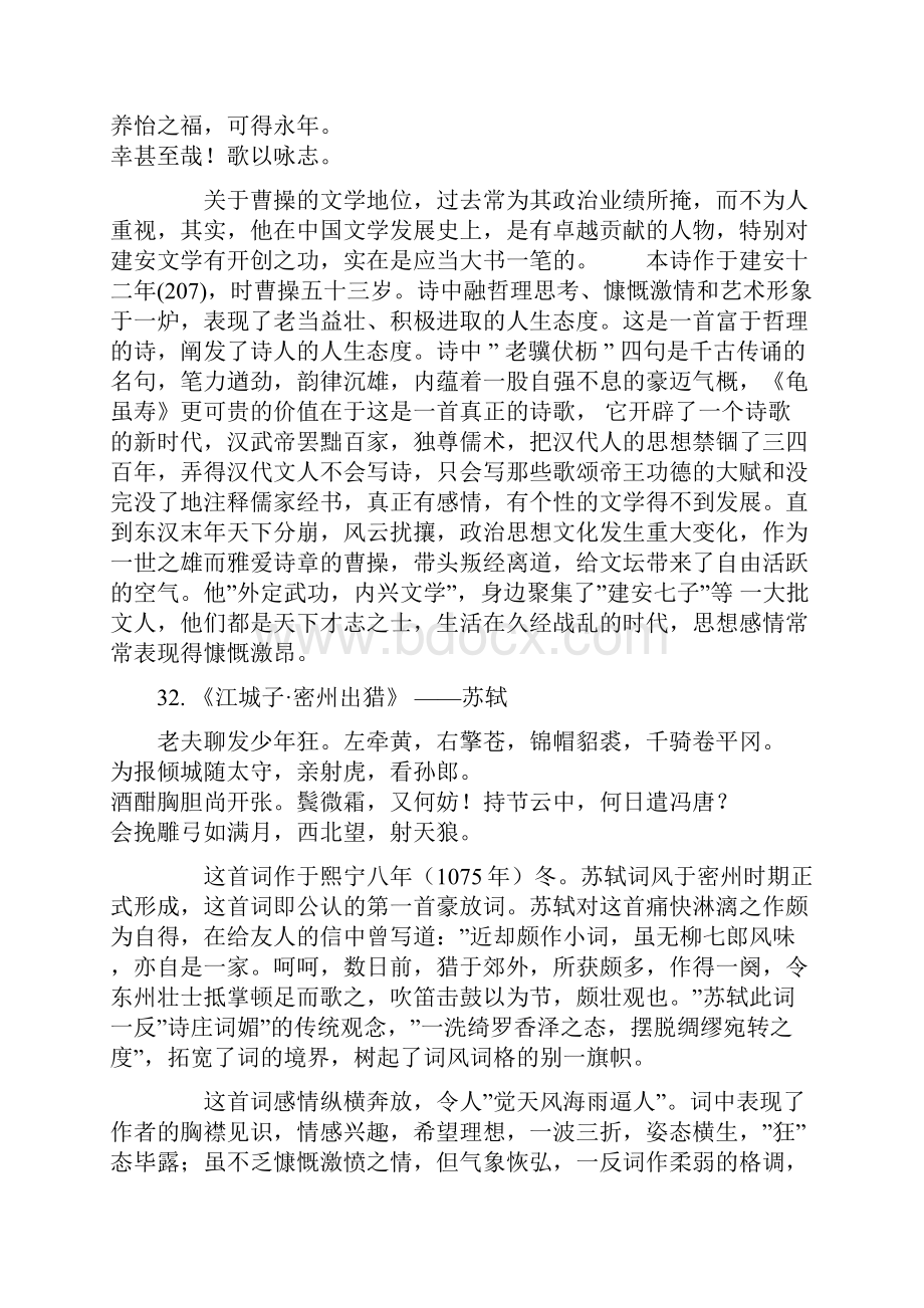 中国历史上评价最高的36首诗词精选排行.docx_第3页