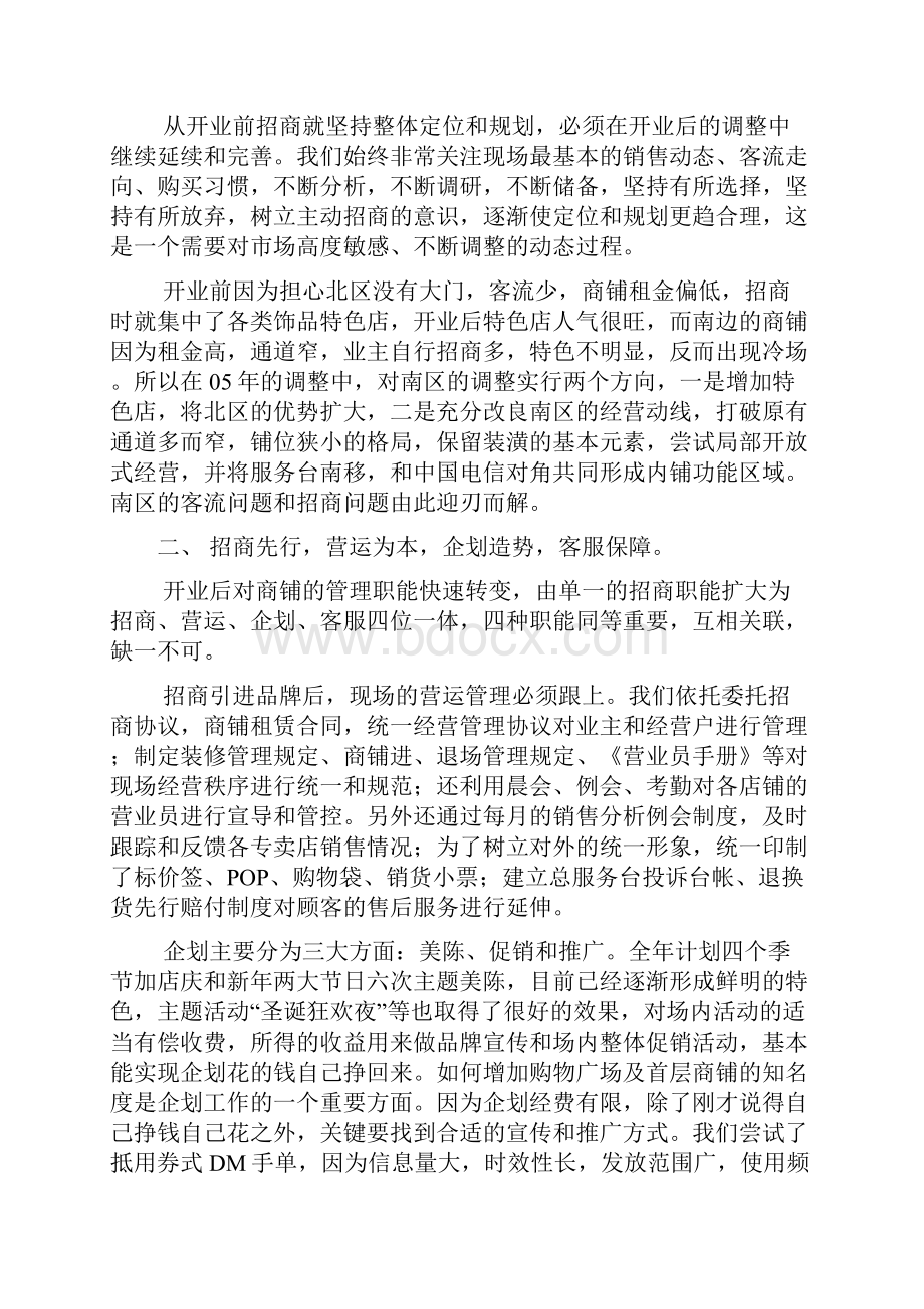 店铺管理关于对小产权商铺经营管理的思考.docx_第2页