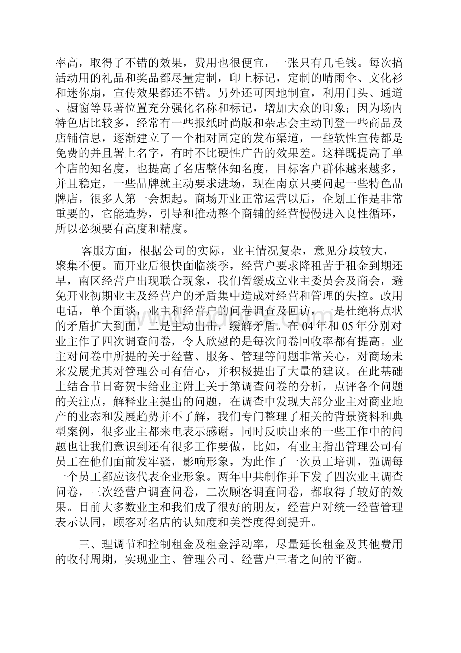 店铺管理关于对小产权商铺经营管理的思考.docx_第3页