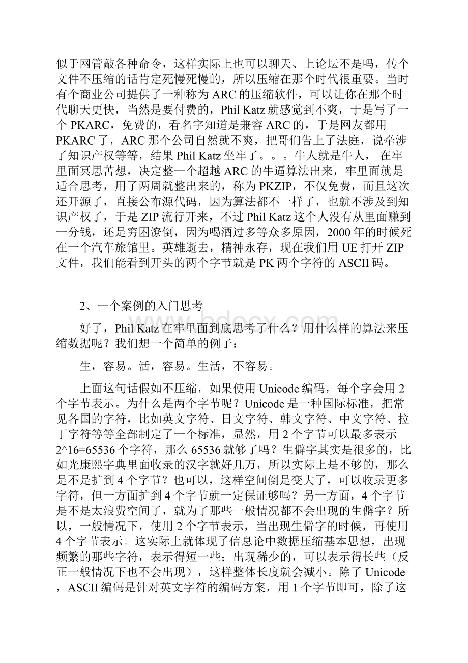 ZIP压缩算法详细分析及解压实例解释.docx_第3页