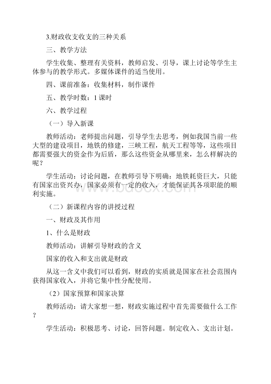 国家财政教案 精品.docx_第2页