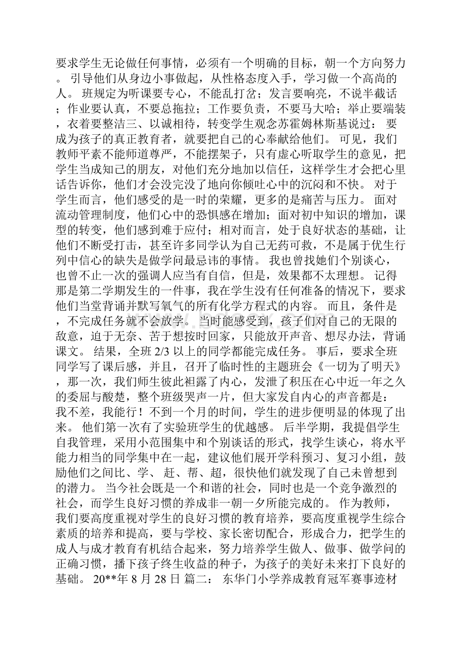 养成教育事迹材料与养成教育工作总结汇编.docx_第2页