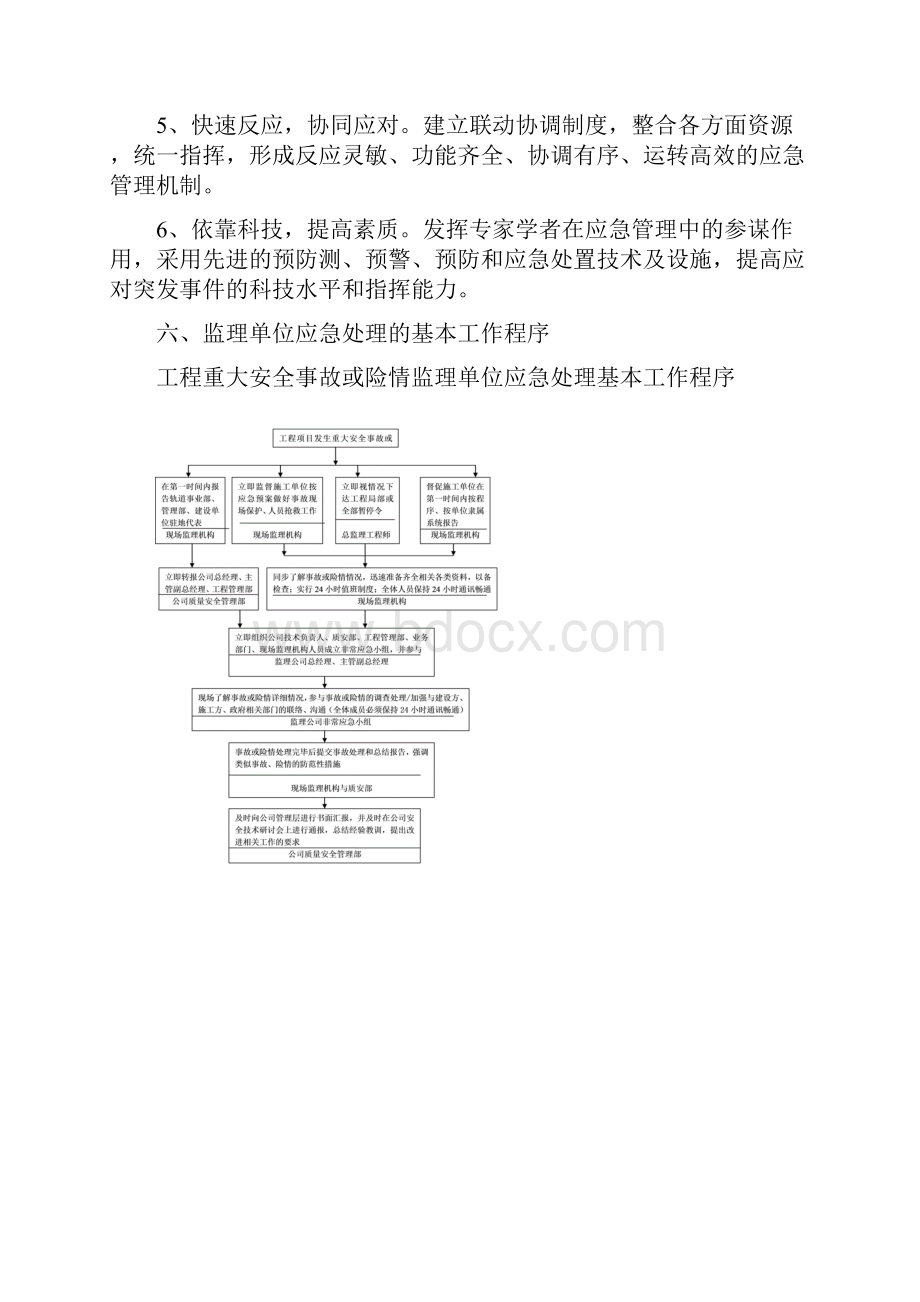 地铁监理应急预案.docx_第3页