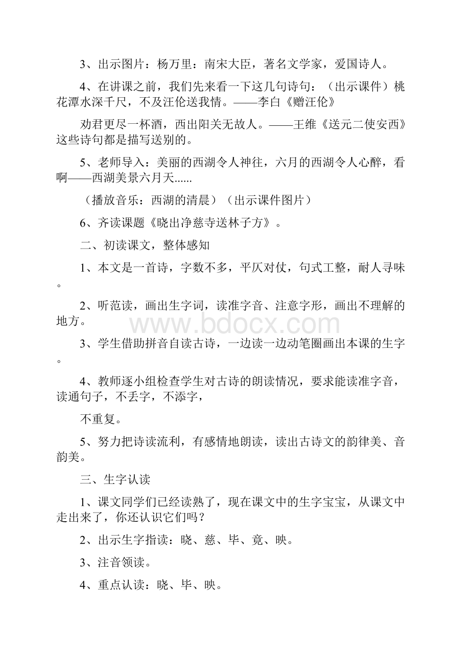 最新部编人教版二年语文下第六单元教案.docx_第2页