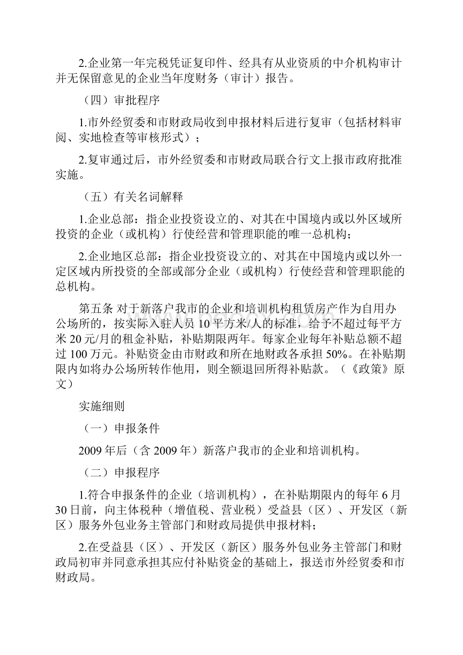 南昌市推进服务外包产业发展的若干政策实施细则.docx_第3页