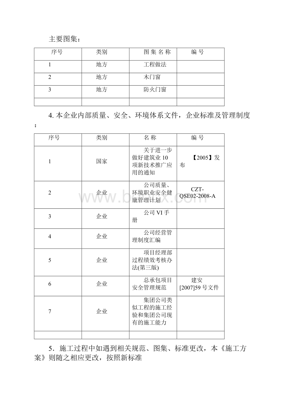 装饰工程施工成品保护方案.docx_第2页