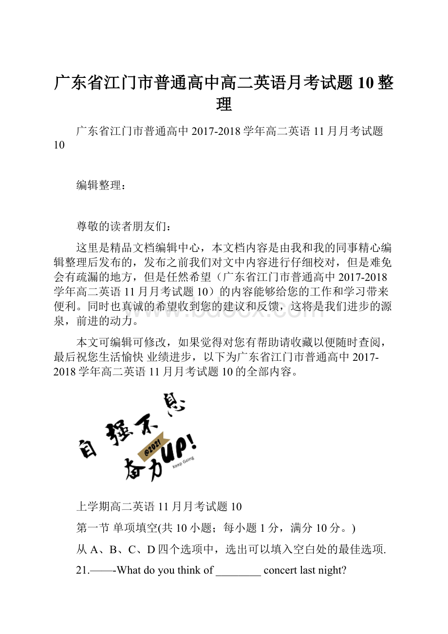 广东省江门市普通高中高二英语月考试题10整理.docx_第1页