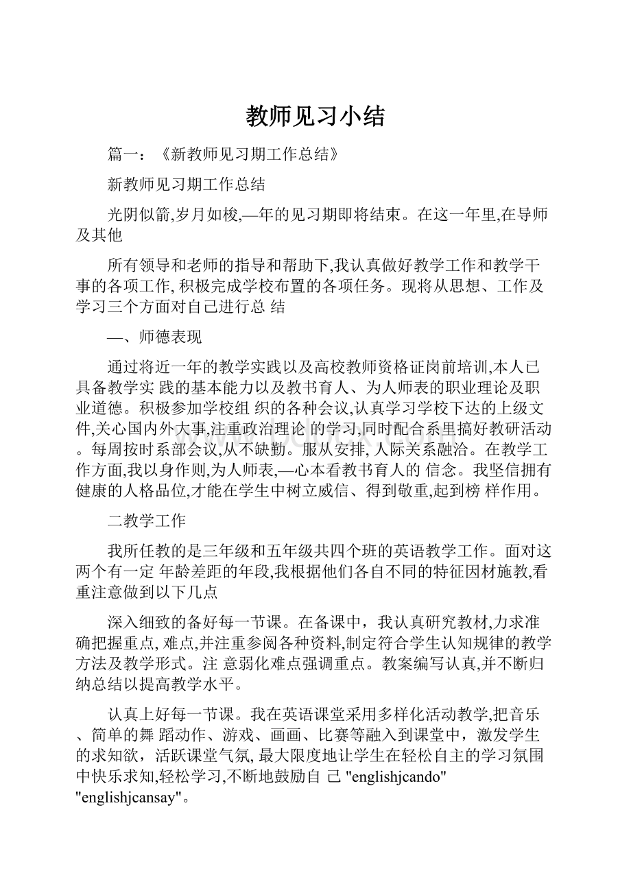 教师见习小结.docx