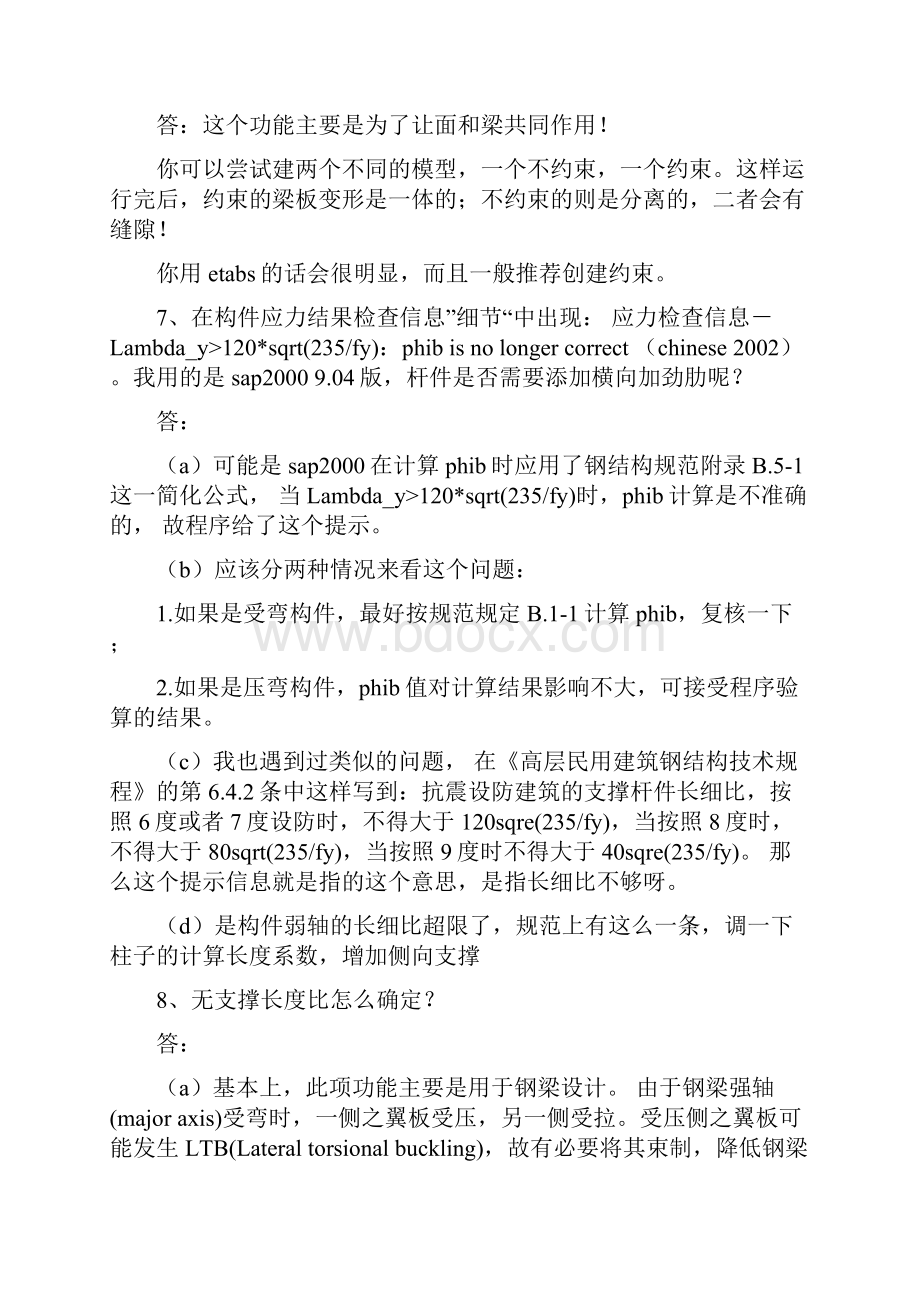 sap疑难汇总.docx_第3页