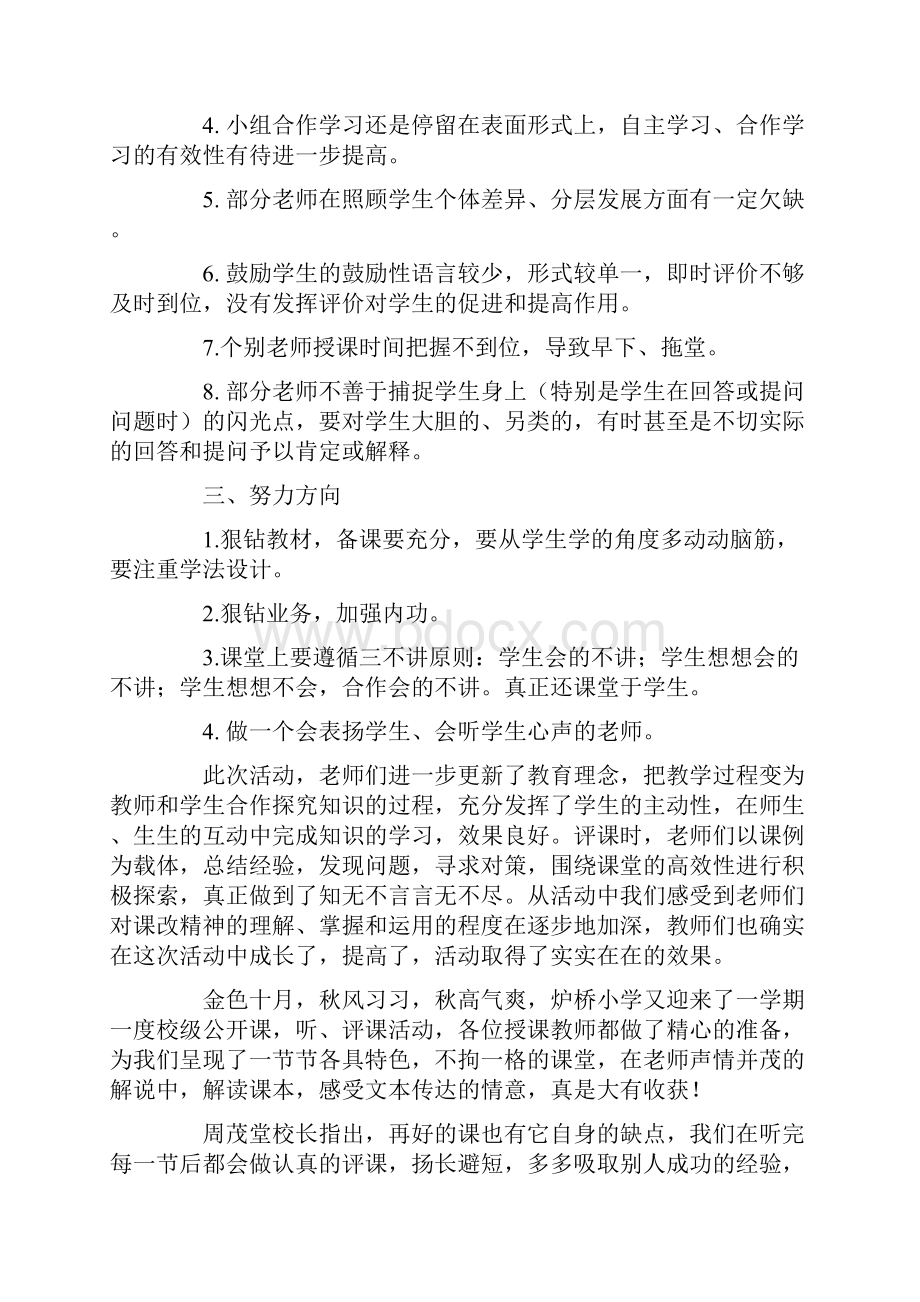 校园活动总结报告套话4篇.docx_第2页