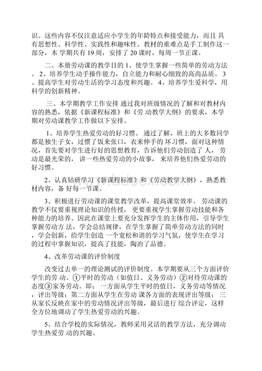 劳动教育工作计划.docx_第3页