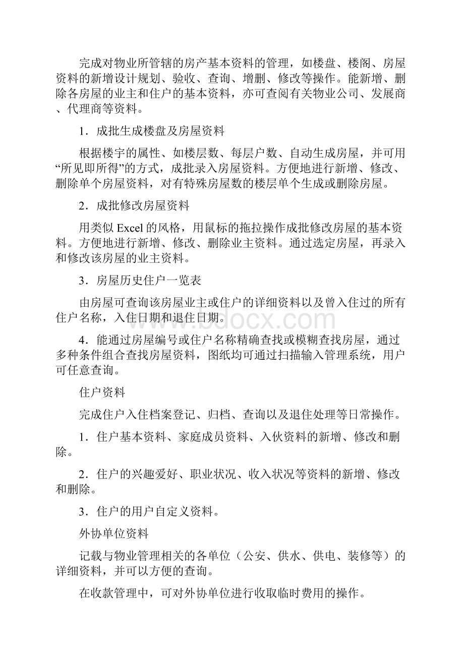 智慧点物业管理系统.docx_第3页