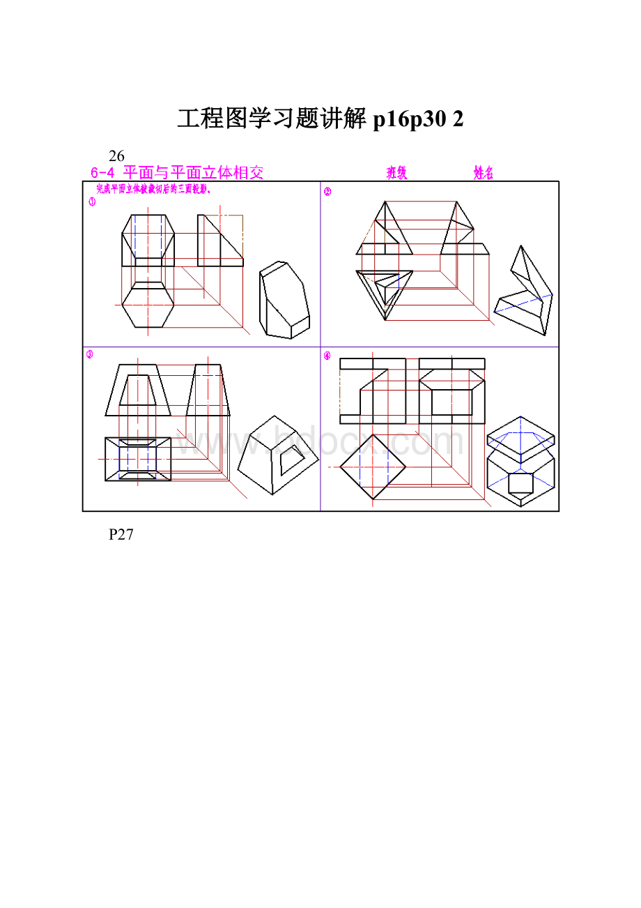 工程图学习题讲解p16p30 2.docx