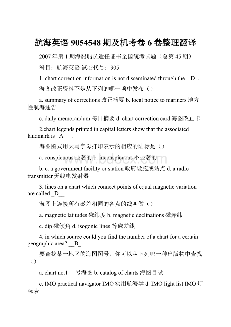 航海英语9054548期及机考卷6卷整理翻译.docx