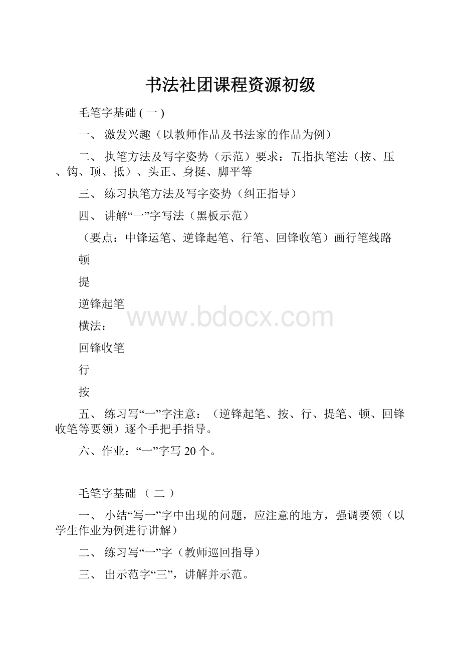 书法社团课程资源初级.docx