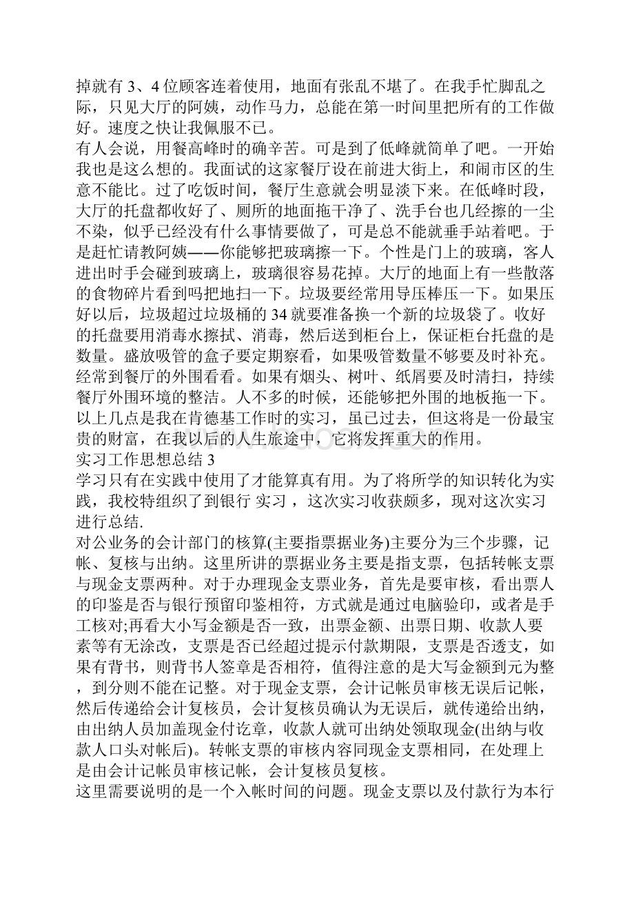 实习工作思想总结模板个人实习工作思想总结.docx_第3页