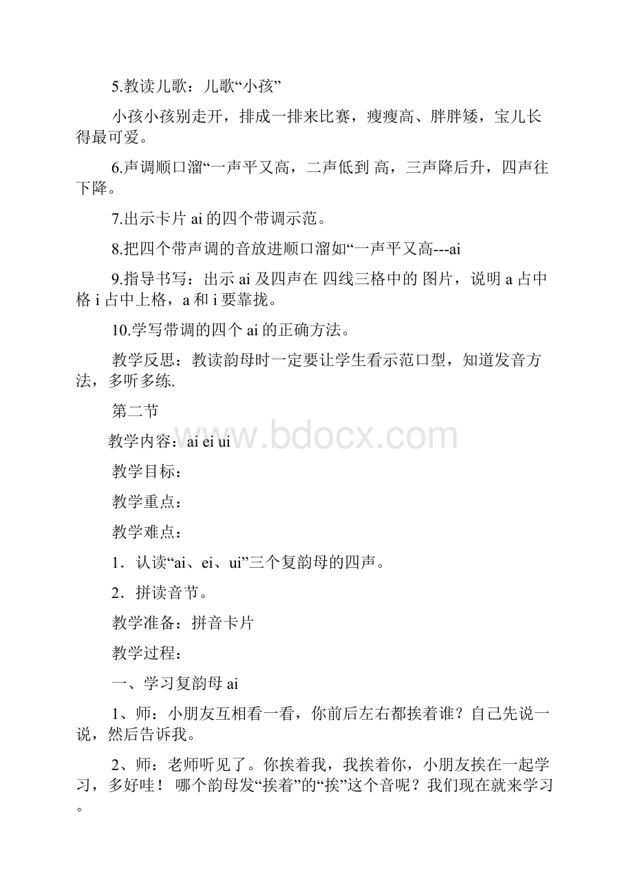 学前班拼音y的教案.docx_第2页