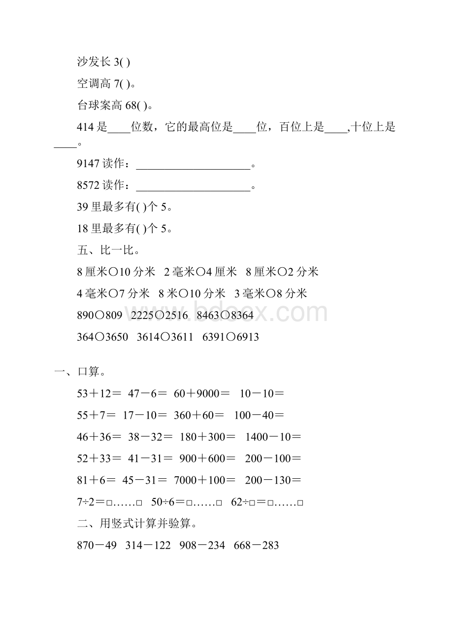 苏教版小学二年级数学下册期末计算题大全2.docx_第2页