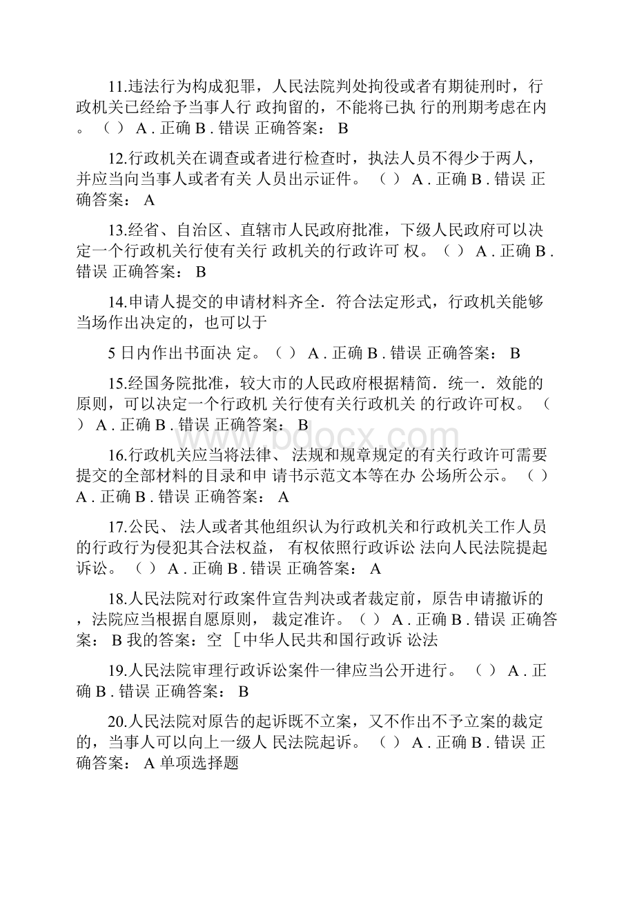 法治教育试题.docx_第2页