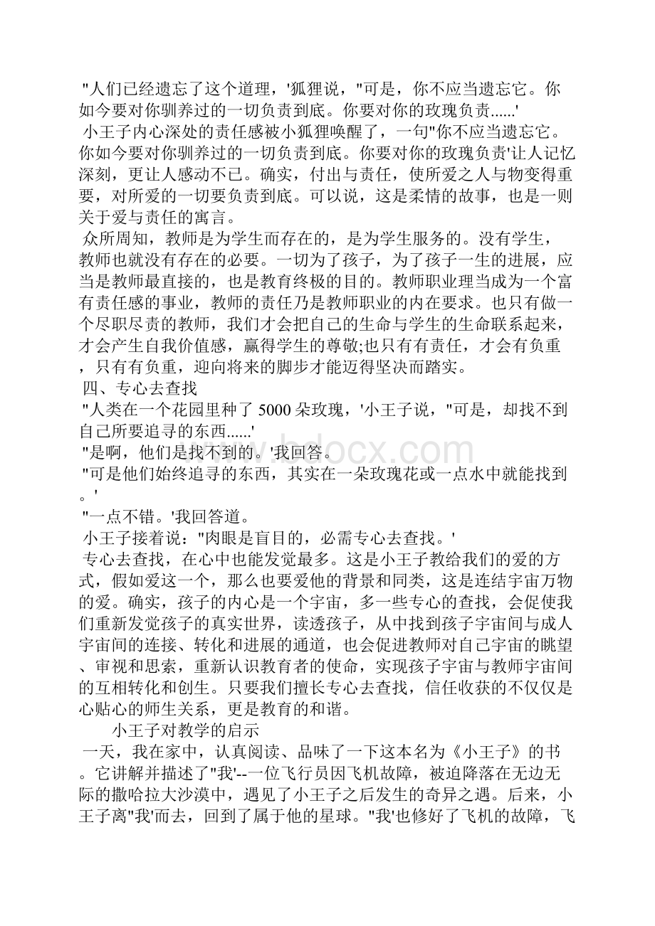 小王子对教学的启示.docx_第3页