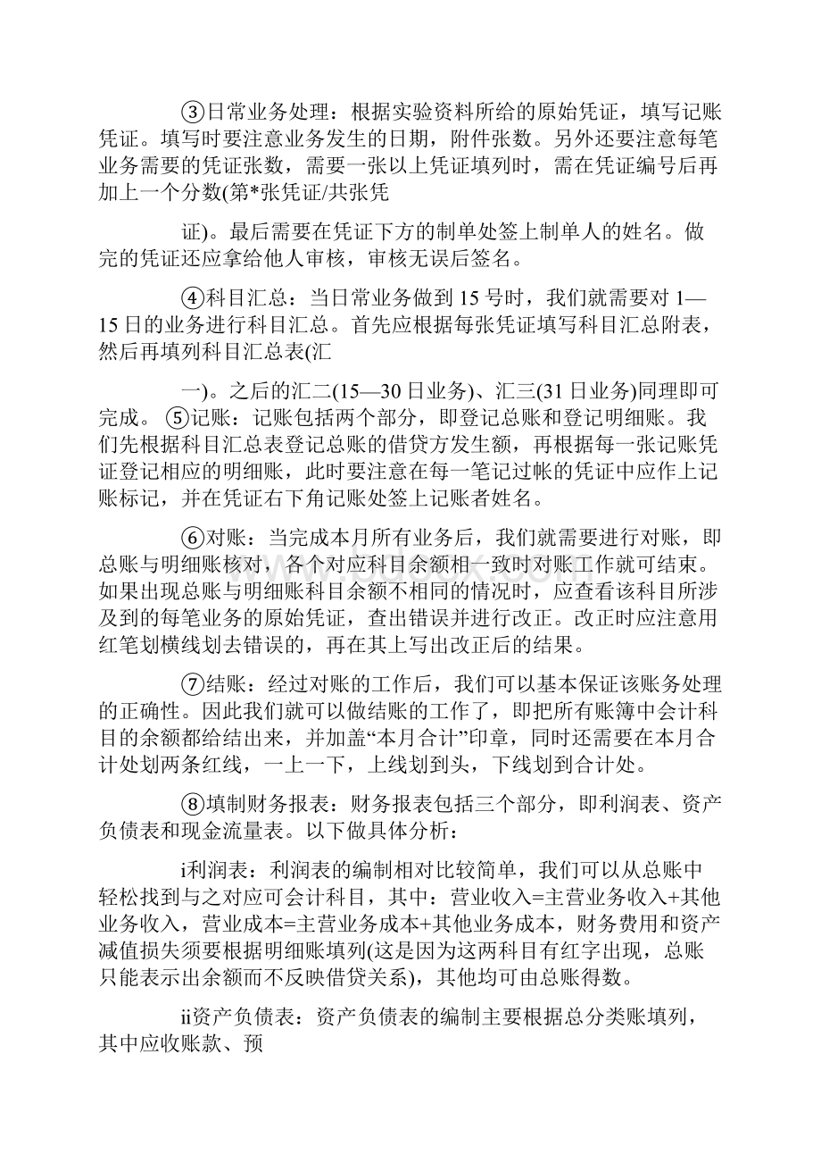 会计实习报告范文4000字.docx_第2页