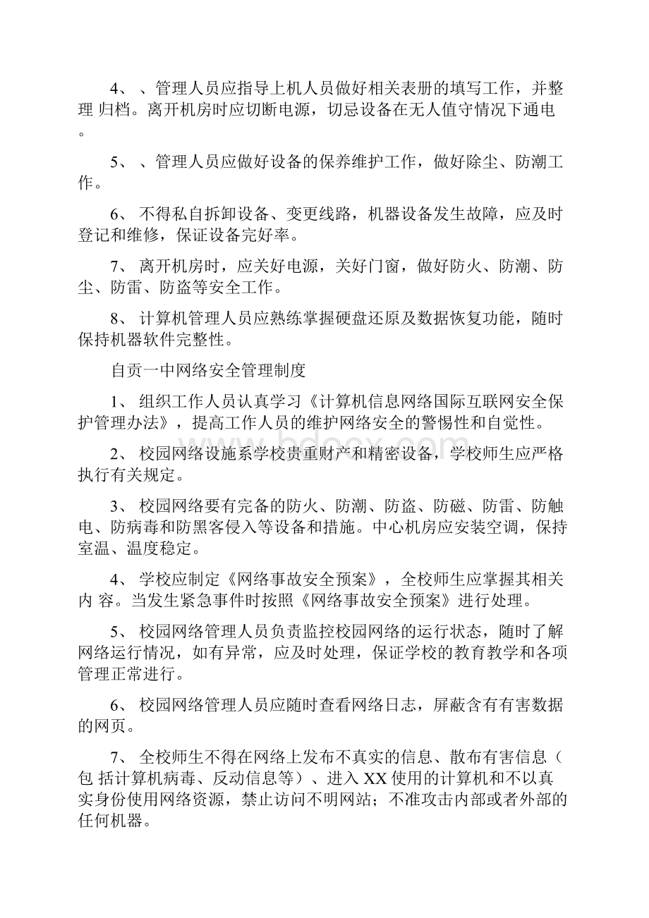 信息技术中心主任工作职责.docx_第2页