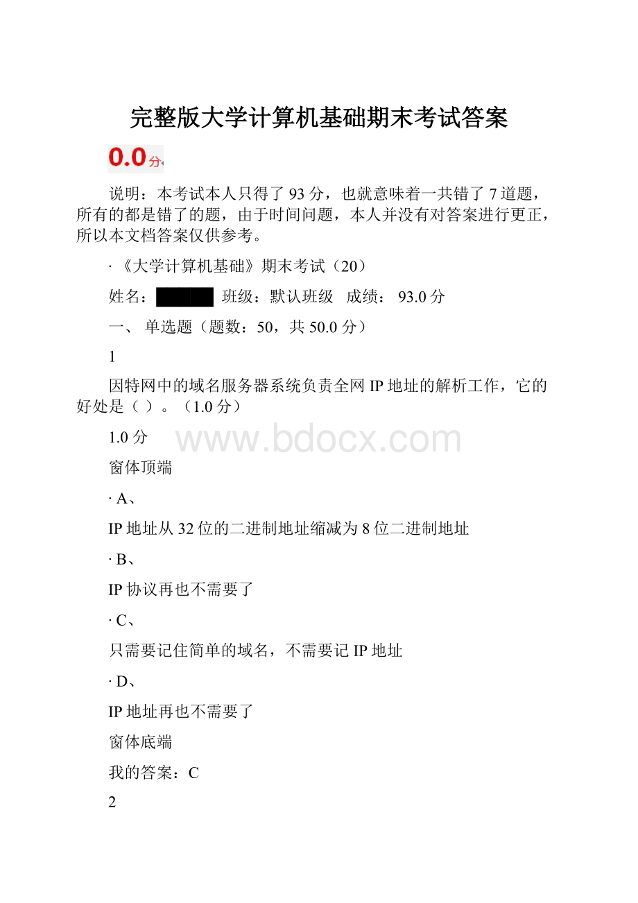 完整版大学计算机基础期末考试答案.docx_第1页