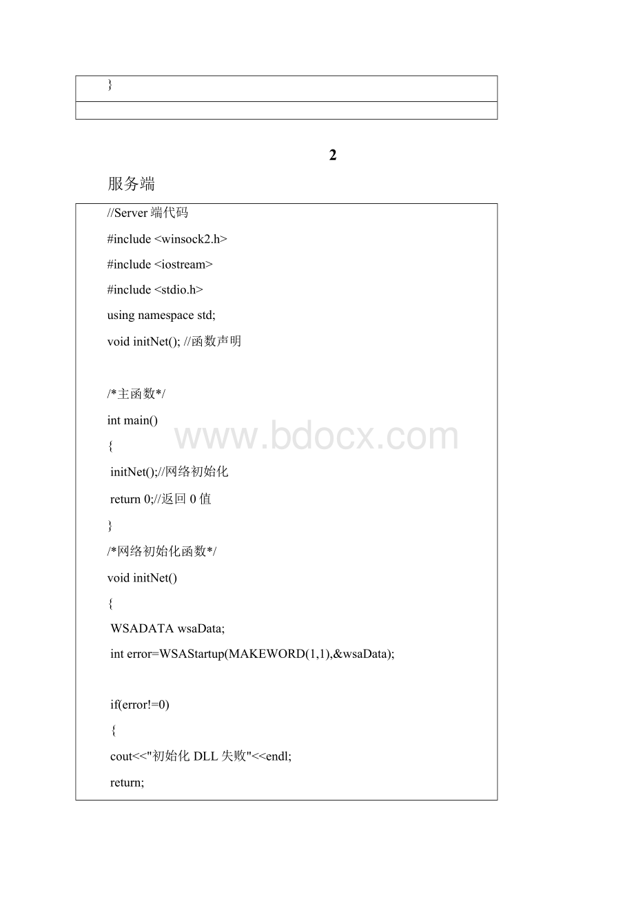 04VC实现最简单的UDP通信包含客户端与服务端代码.docx_第3页