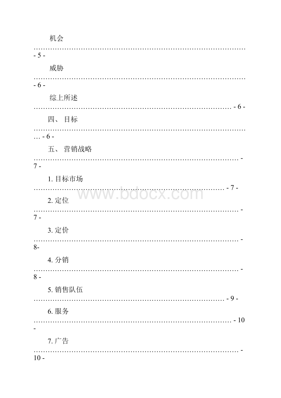 精撰XX品牌巧克力市场营销推广项目策划方案书.docx_第2页