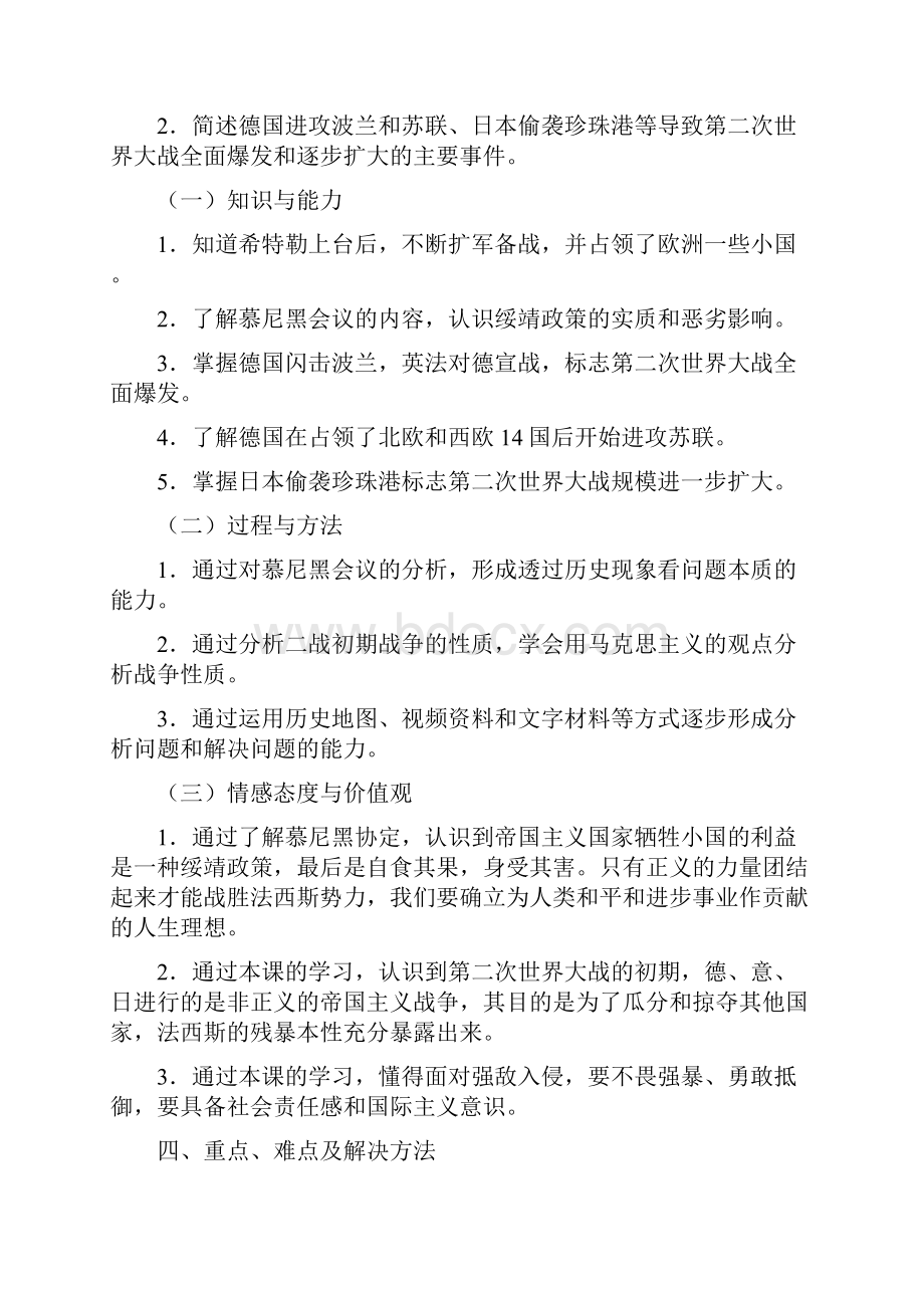 第二次世界大战的爆发第二次世界大战的爆发 的教学设计.docx_第2页