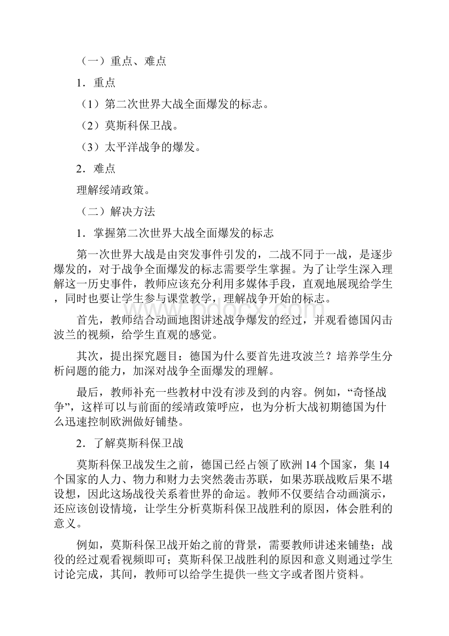 第二次世界大战的爆发第二次世界大战的爆发 的教学设计.docx_第3页