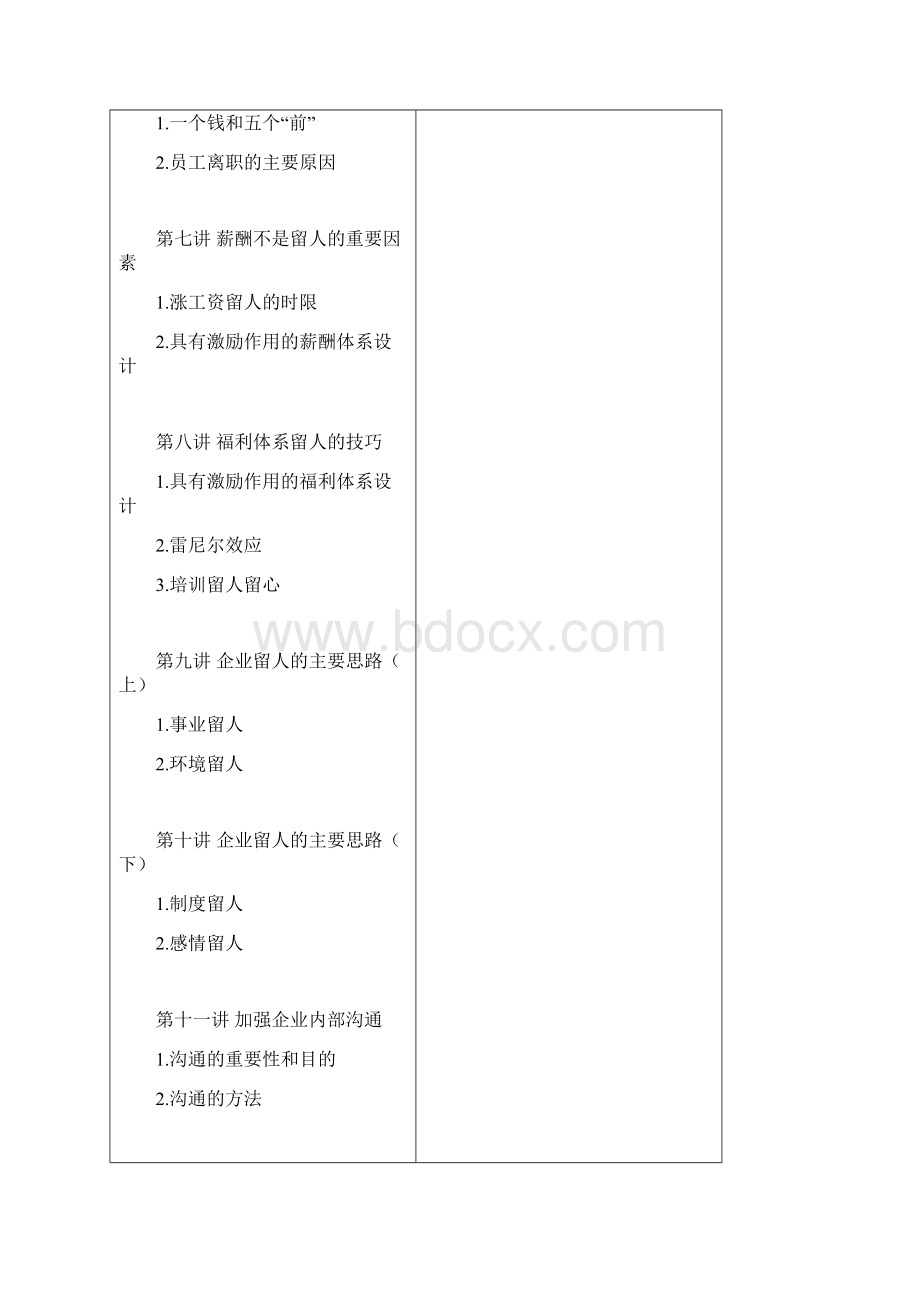 员工离职原因及解决方案详细版.docx_第3页