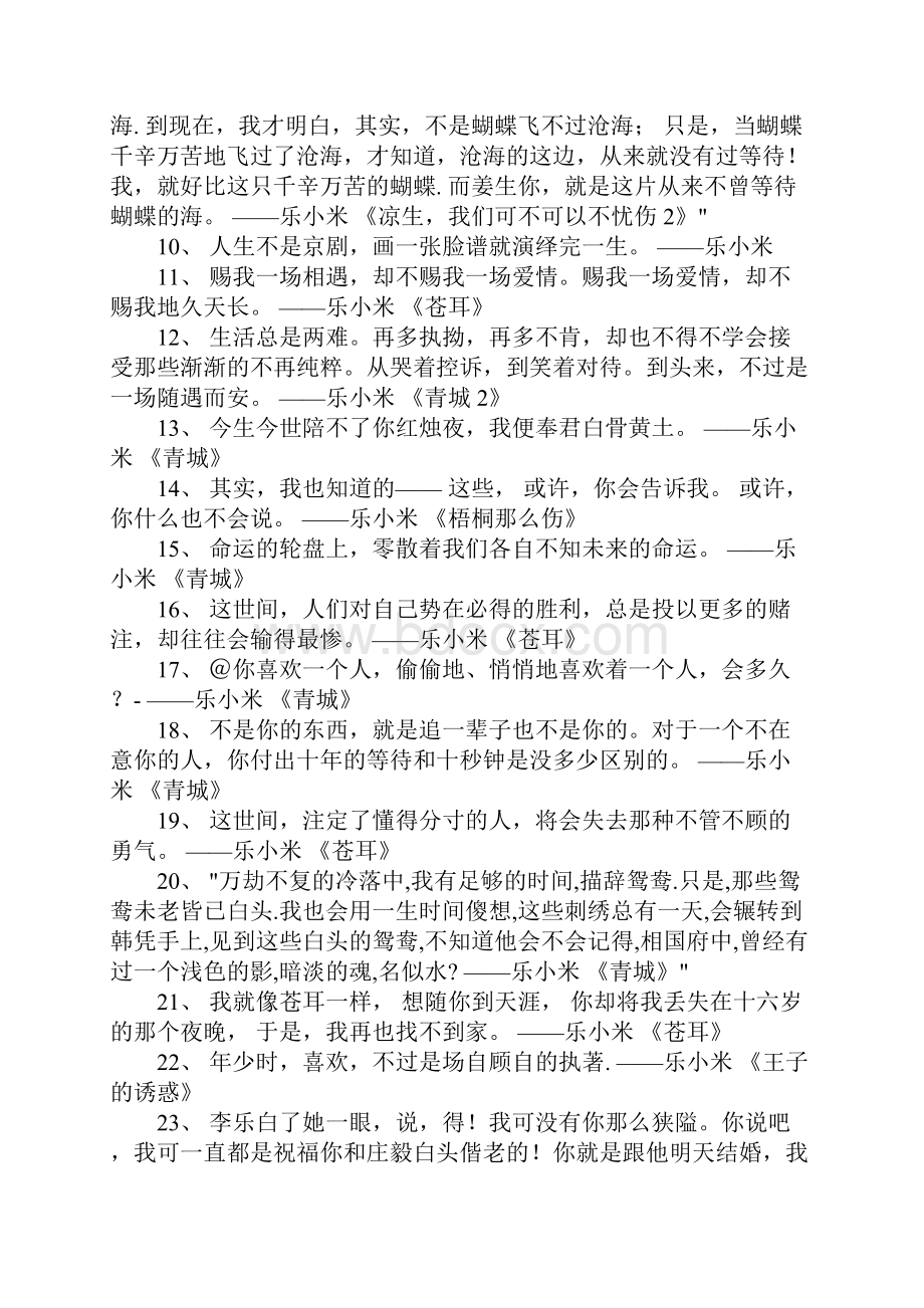 精选乐小米经典语录摘抄100句.docx_第2页