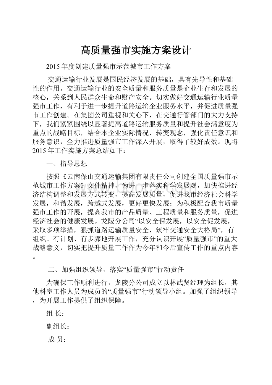 高质量强市实施方案设计.docx