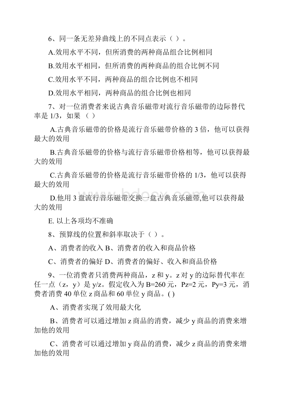 微观经济学第三章消费者行为理论习题.docx_第3页