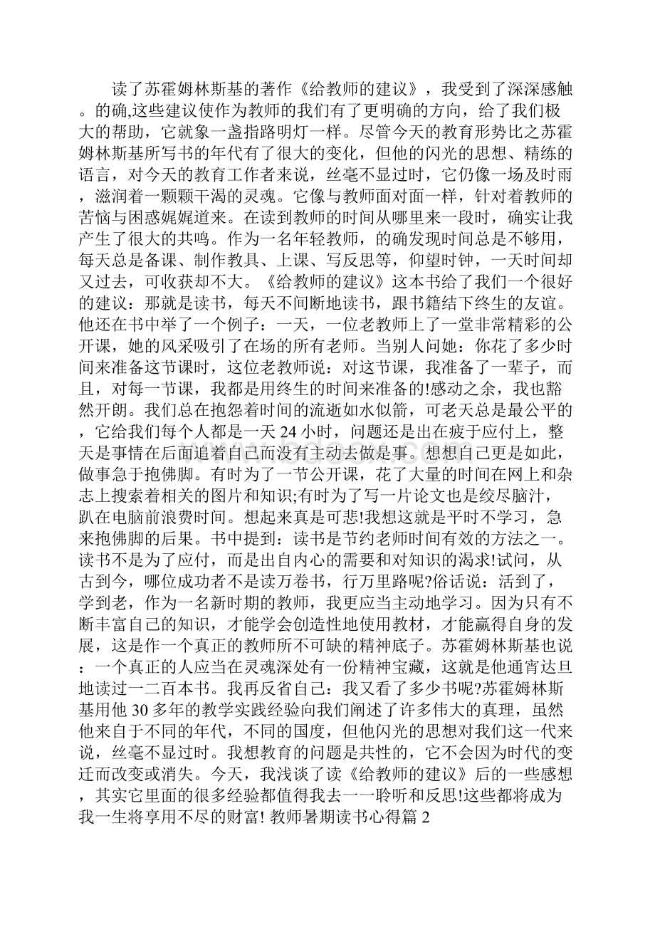 浙江 教师十七大会议精神学习纪要 合集.docx_第3页
