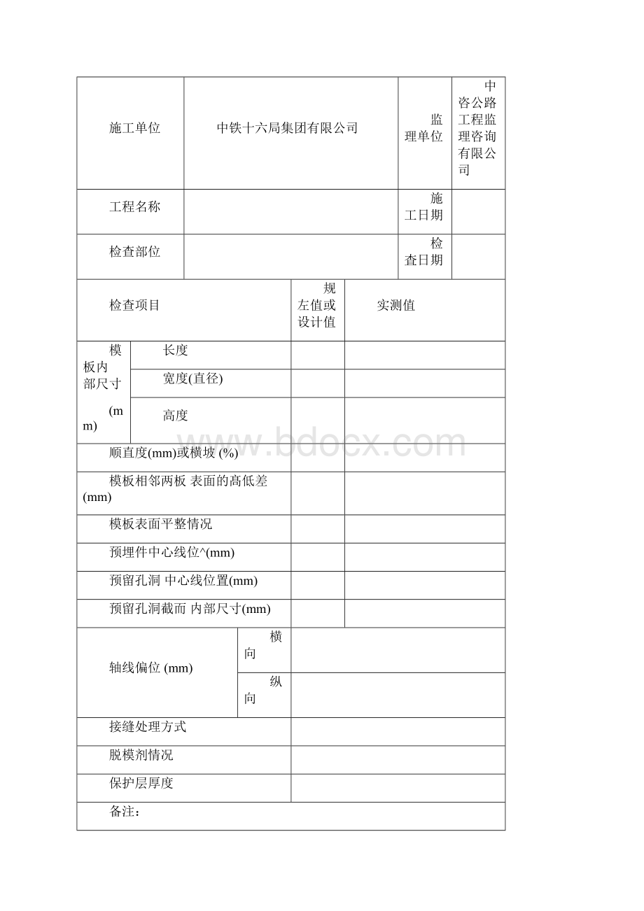 排水沟资料表格.docx_第2页