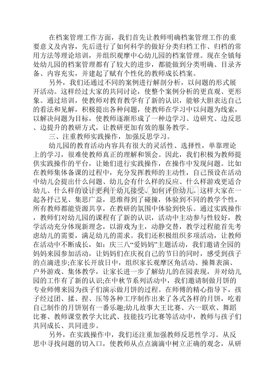 学前组教研活动总结3篇.docx_第2页