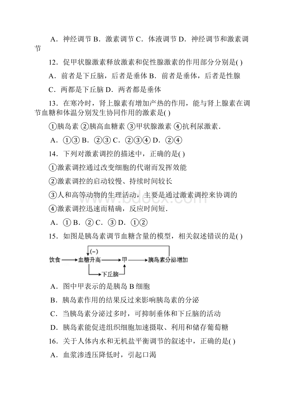 河南省周口市学年高二生物上学期第一次月考试题及答案.docx_第3页