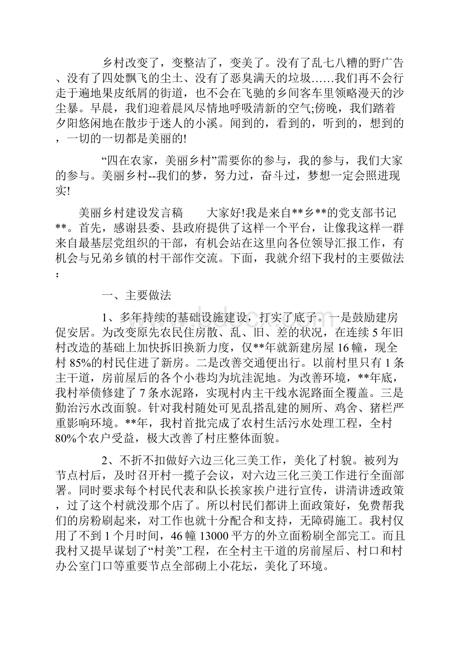 美丽乡村建设发言稿三篇.docx_第2页