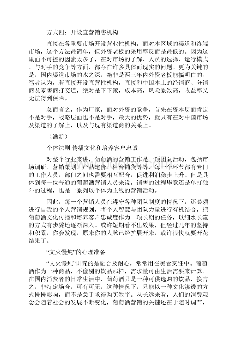 寻找葡萄酒营销的独有路径.docx_第3页