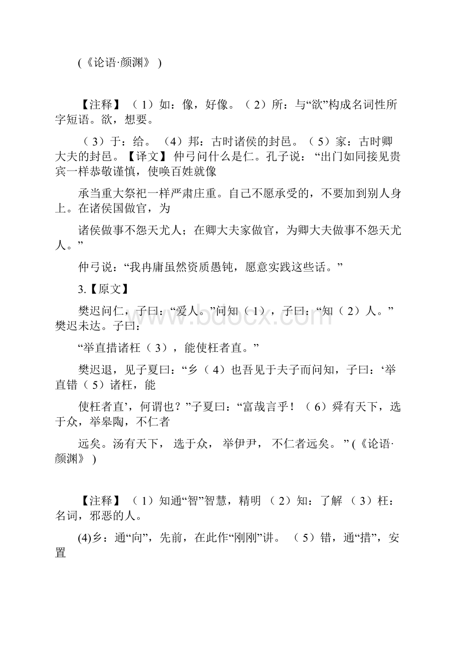 《己所不欲勿施于人》导学案教师版含原文注释翻译习题.docx_第3页