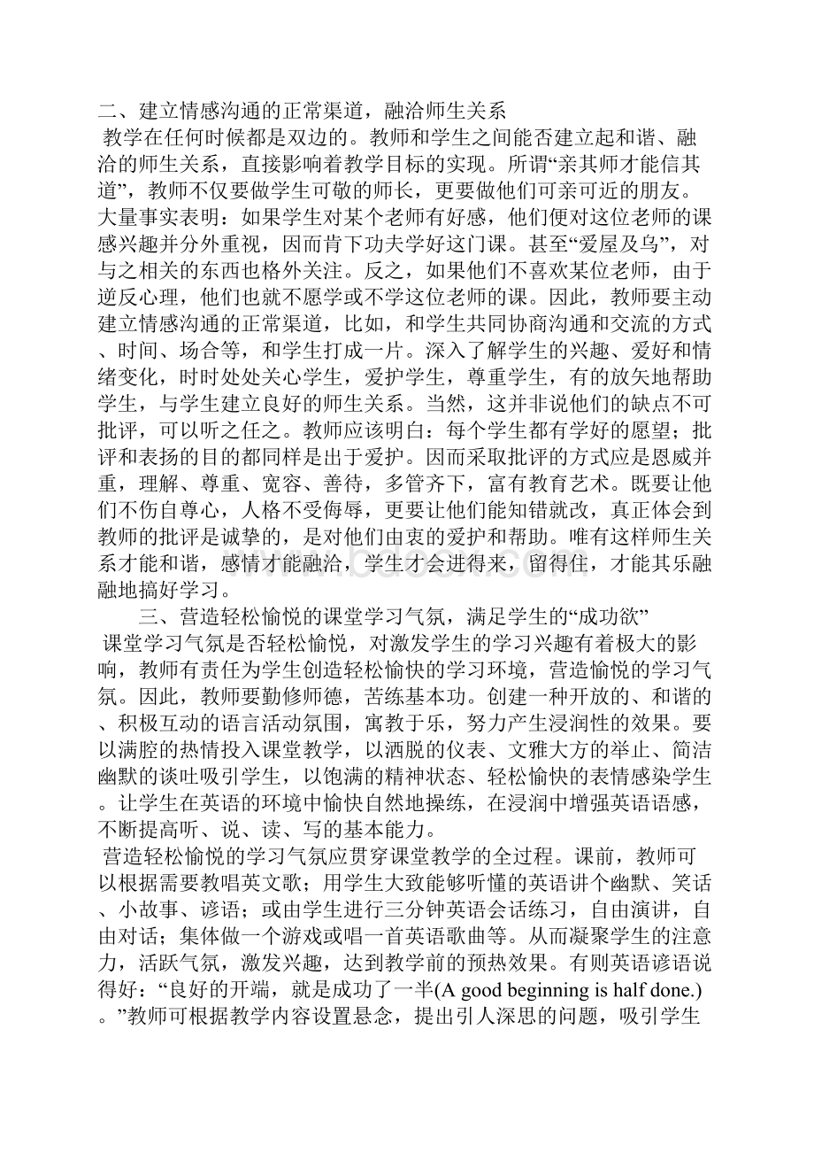 如何激发并保持学生的学习兴趣使之成为学习的动力实践英语新课标推进素质教育.docx_第2页