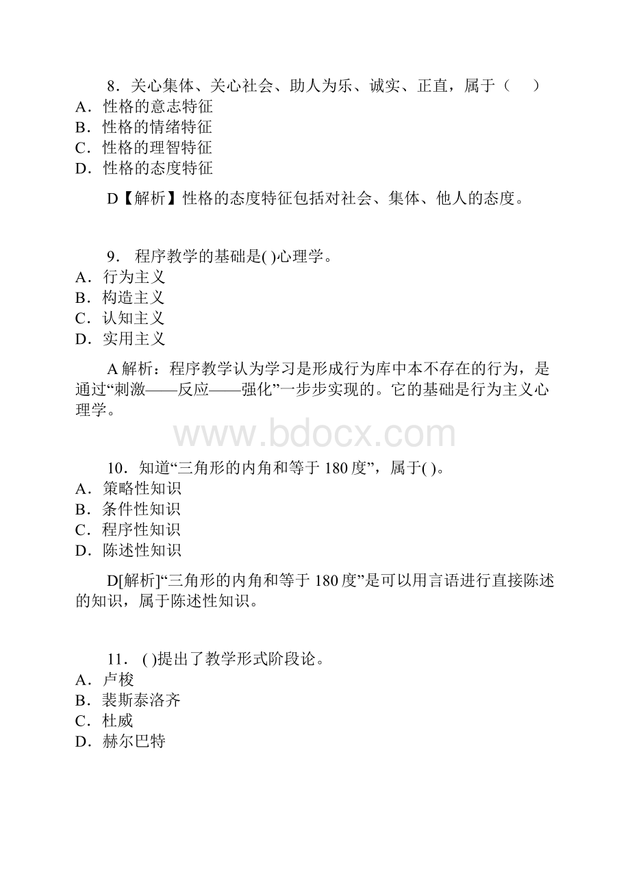 四川成都市教师招聘考试真题带答案和详细解析.docx_第3页