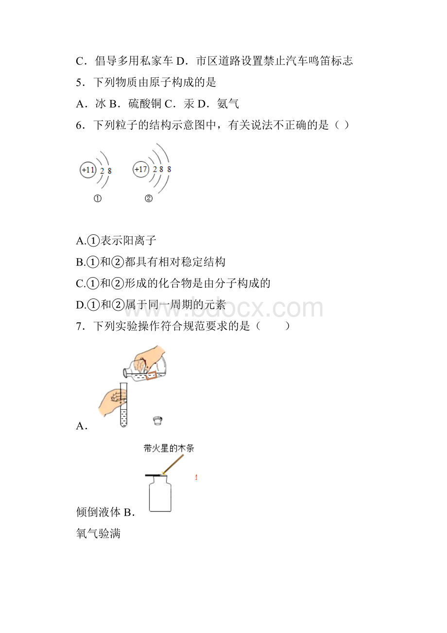 中考化学模拟考场仿真演练卷河南卷.docx_第2页