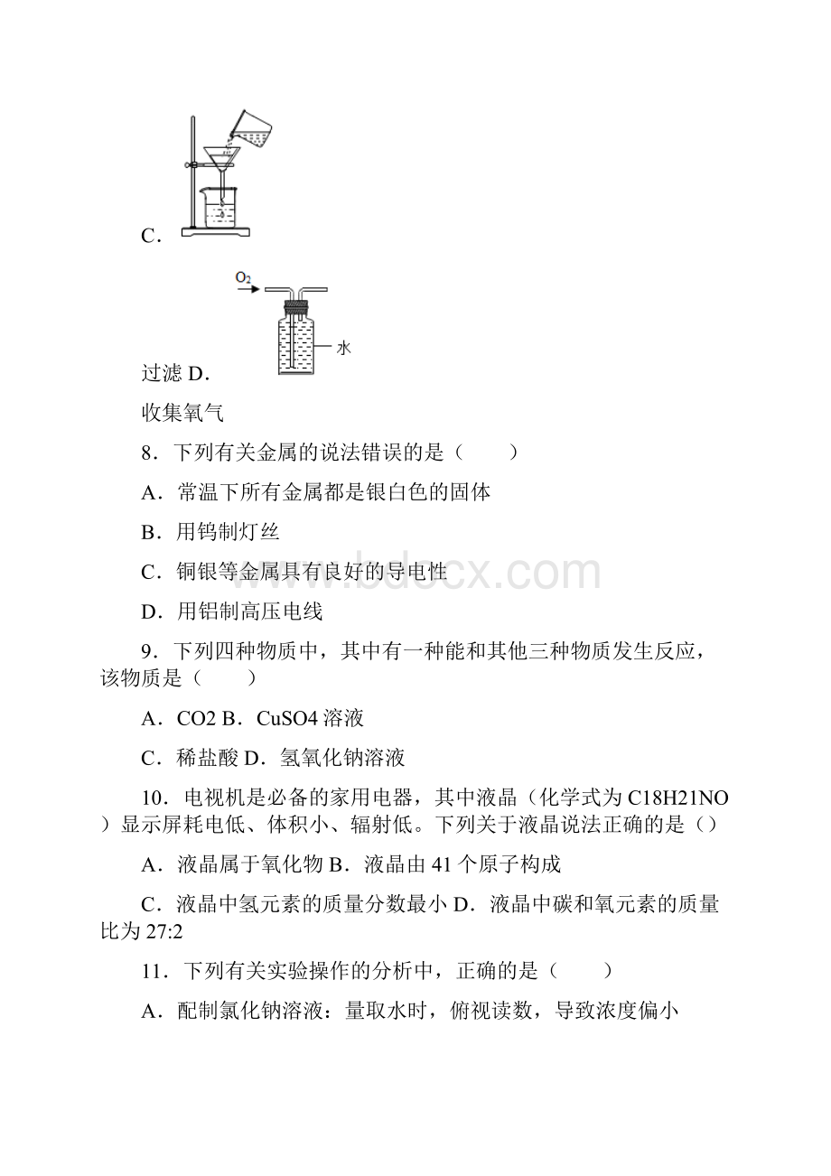 中考化学模拟考场仿真演练卷河南卷.docx_第3页